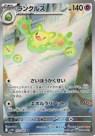 Reuniclus (125/086) [SV11B Black Bolt] NM [JP]