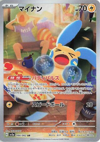 Minun (066/062) [SV3A Raging Surf] NM [JP]