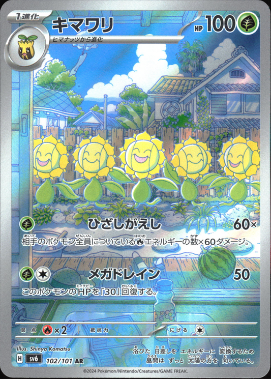 Sunflora (102/101) [SLL Mask of Change] NM [JP]