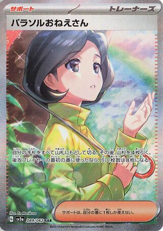 Parasol Lady (089/062) [SV3A Raging Surf] NM [JP]
