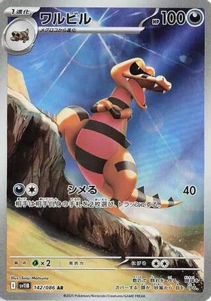 Krokorok (142/086) [SV11B Black Bolt] NM [JP]