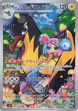 Iono's Kilowattrel (104/100) [SV9 Battle Partners] NM [JP]