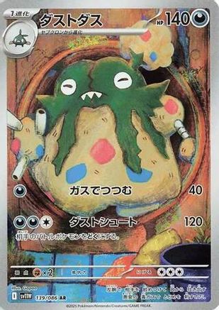 Garbodor (139/086) [SV11W White Flare] NM [JP]