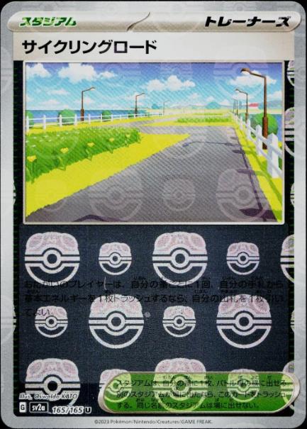 Cycling Road (Master Ball Pattern) (165/165) [SV2A Pokemon Card 151] NM [JP]