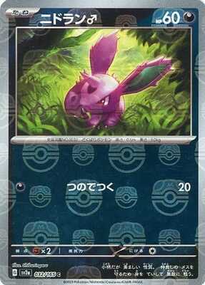 Nidoran M (Master Ball Pattern) (032/165) [SV2A Pokemon Card 151] NM [JP]