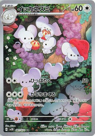 Maushold (081/071) [SV2D Clay Burst] NM [JP]