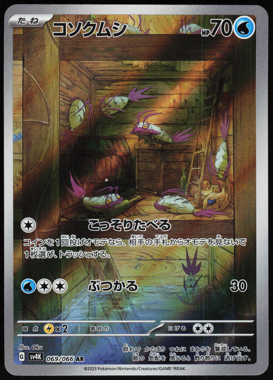Wimpod (069/066) [SV4K Ancient Roar] NM [JP]