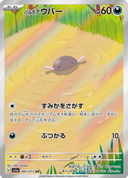 Paldean Wooper (085/073) [SV1A Triplet Beat] NM [JP]