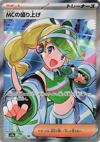 Emcees Excitement (082/063) [SV9A Heat Wave Arena] NM [JP]