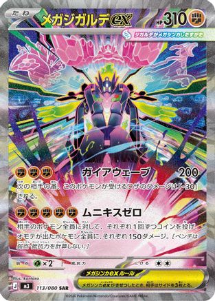 Mega Zygarde ex (113/080/) [M3 Nihil Zero] NM [JP]