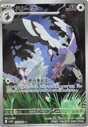 Tranquill (154/086) [SV11B Black Bolt] NM [JP]