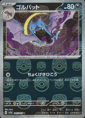 Golbat (Master Ball Pattern) (042/165) [SV2A Pokemon Card 151] NM [JP]