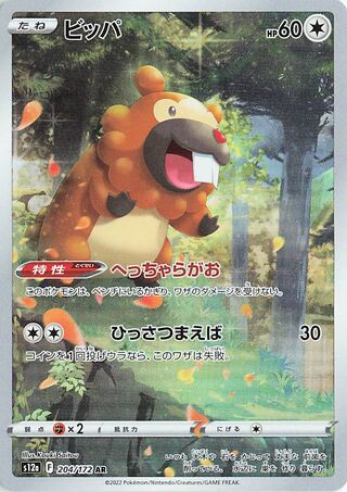 Bidoof (204/172) [S12A VSTAR Universe] NM [JP]