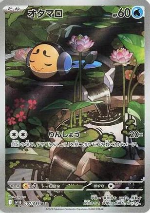 Tympole (107/086) [SV11B Black Bolt] NM [JP]