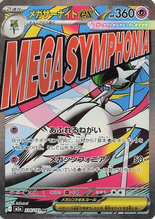 Mega Gardevoir ex (226/193) [M2A MEGA Dream ex] NM [JP]