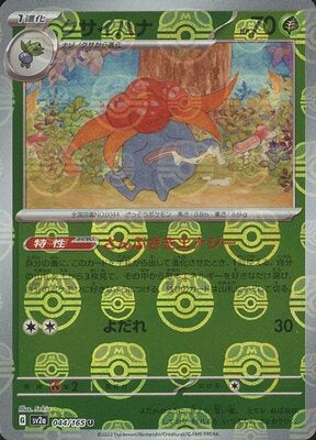 Gloom (Master Ball Pattern) (044/165) [SV2A Pokemon Card 151] NM [JP]