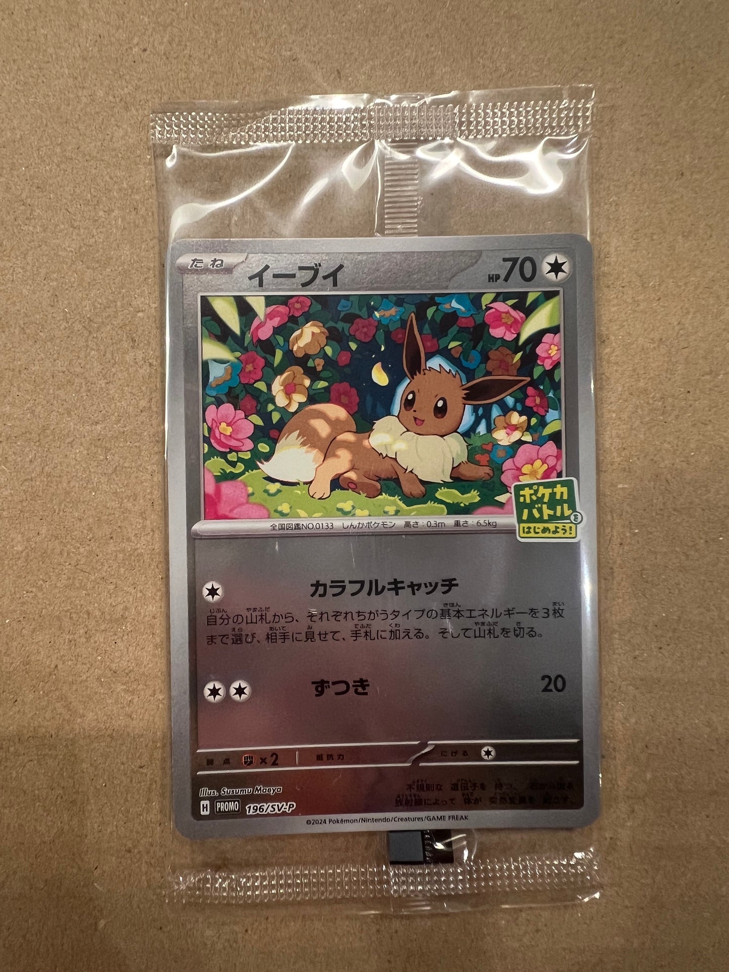 Eevee Promo 196/SV-P (Sealed)