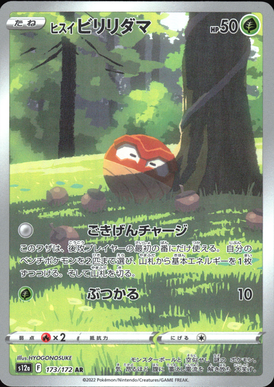 Hisuian Voltorb (173/172) [S12A VSTAR Universe] NM [JP]