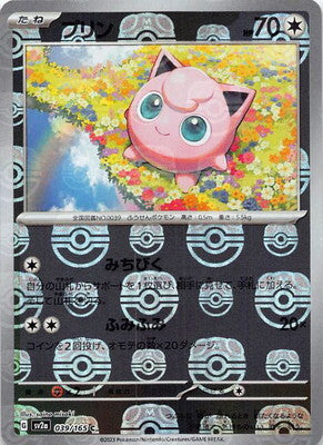 Jigglypuff (Master Ball Pattern) (039/165) [SV2A Pokemon Card 151] NM [JP]