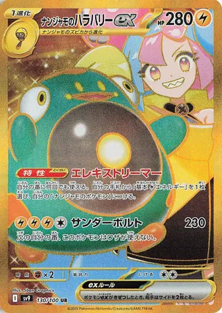 Iono's Bellibolt EX (130/100) [SV9 Battle Partners] NM [JP]