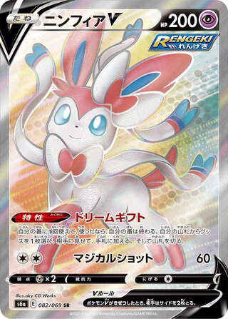 Sylveon V (082/069) [S6A Eevee Heroes] NM [JP]