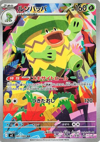 Ludicolo (081/080) [M2 Inferno X] NM [JP]