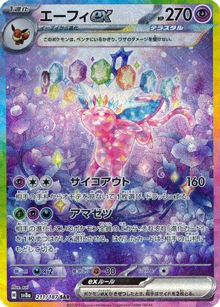 Espeon ex (211/187) [SV8A Terastal Festival ex] NM [JP]