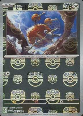Doduo (Master Ball Pattern) (084/165) [SV2A Pokemon Card 151] NM [JP]