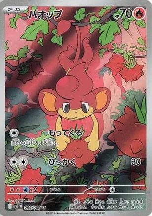 Pansear (099/086) [SV11W White Flare] NM [JP]