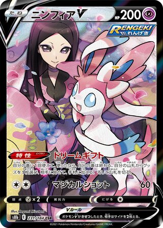 Sylveon V (231/184) [S8B VMAX Climax] NM [JP]
