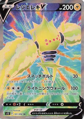 Regieleki V (101/098) [S12 Paradigm Trigger] NM [JP]