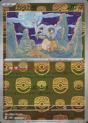 Cubone (Master Ball Pattern) (104/165) [SV2A Pokemon Card 151] NM [JP]