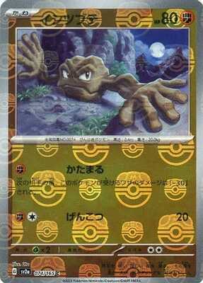 Geodude (Master Ball Pattern) (074/165) [SV2A Pokemon Card 151] NM [JP]