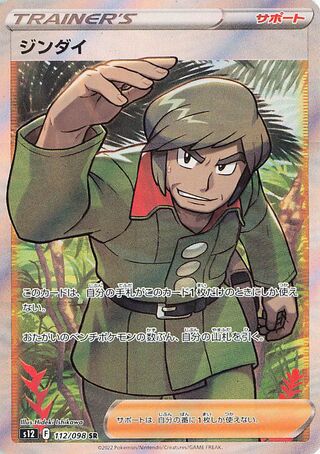 Brandon (112/098) [S12 Paradigm Trigger] NM [JP]