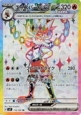 Cinderace EX (116/102) [SV7 Stellar Miracle] NM [JP]