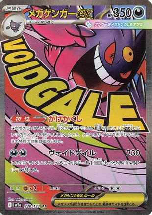 Mega Gengar ex (230/193) [M2A MEGA Dream ex] NM [JP]