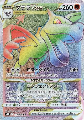Aerodactyl VSTAR (118/100) [S11 Lost Abyss] NM [JP]
