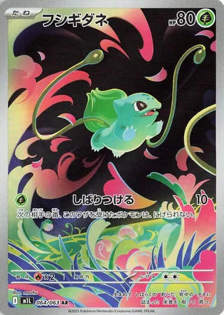 Bulbasaur (064/063) [M1L Mega Brave] NM [JP]