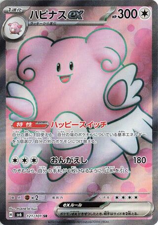 Blissey EX (121/101) [SV6 Mask of Change] NM [JP]