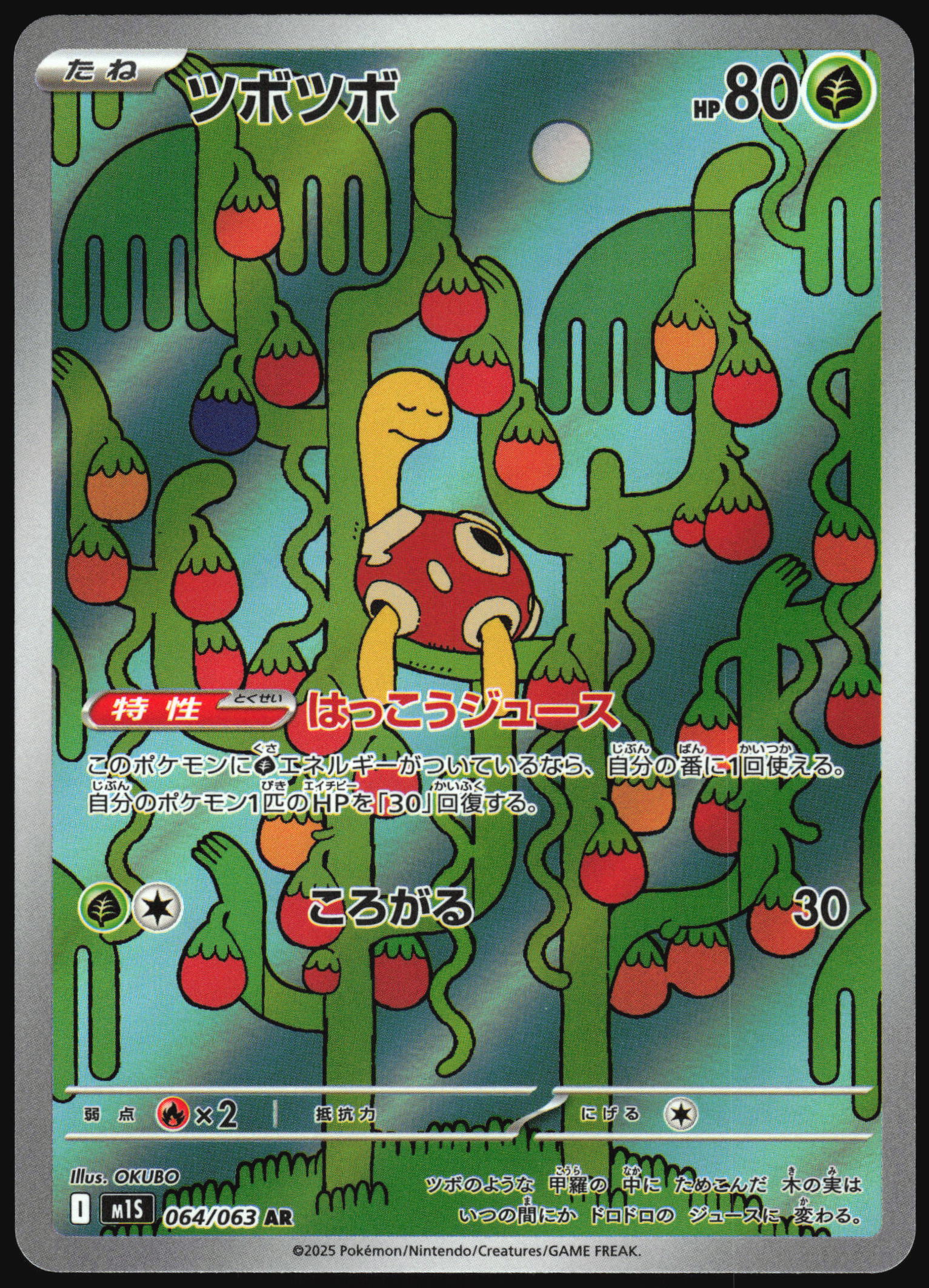 Shuckle (064/063) [M1S Mega Symphonia] NM [JP]