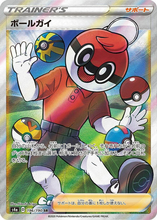 Ball Guy (196/190/) [S4A Shiny Star V] NM [JP]