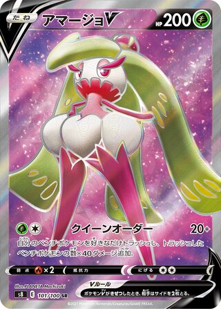 Tsareena V (101/100) [S8 Fusion Arts] NM [JP]