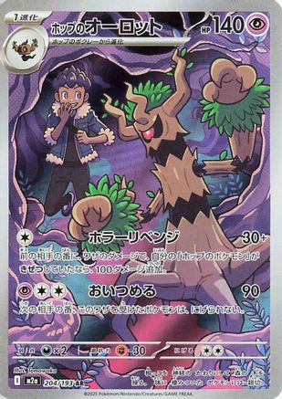 Hop's Trevenant (204/193) [M2A MEGA Dream ex] NM [JP]