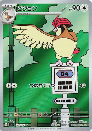 Pidgeotto (119/108) [SV3 Ruler of the Black Flame] NM [JP]