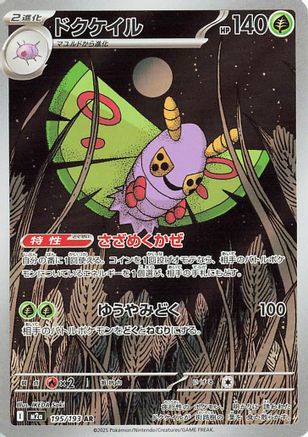 Dustox (195/193) [M2A MEGA Dream ex] NM [JP]