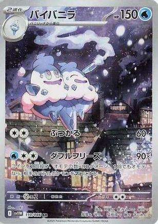 Vanilluxe (110/086) [SV11W White Flare] NM [JP]