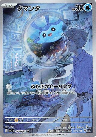 Mantyke (064/062) [SV3A Raging Surf] NM [JP]