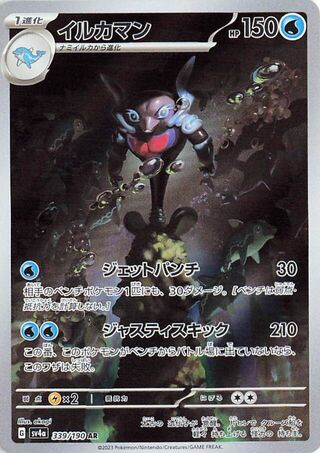 Palafin (339/190) [SV4A Shiny Treasure ex] NM [JP]