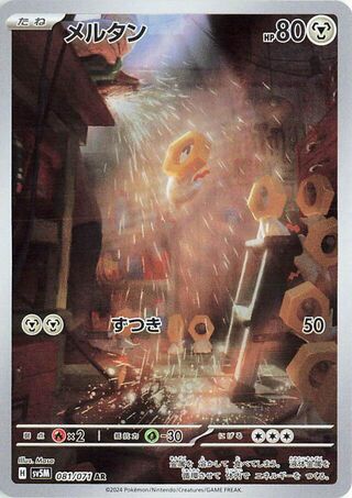 Meltan (081/071) [SV5M Cyber Judge] NM [JP]