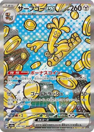 Gholdengo ex (220/187) [SV8A Terastal Festival ex] NM [JP]